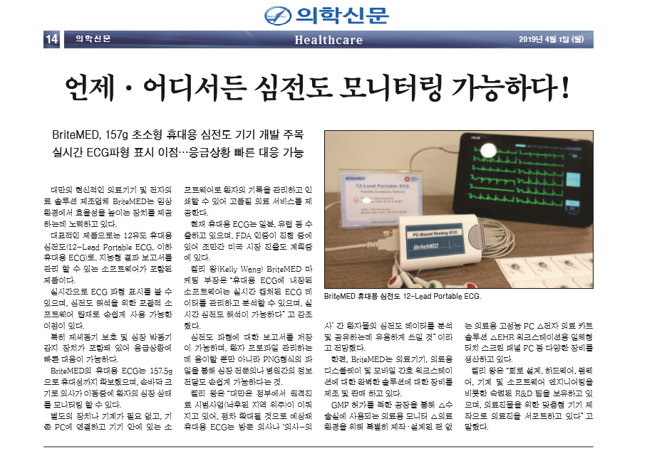 BriteMED 12 lead ECG on Korea media